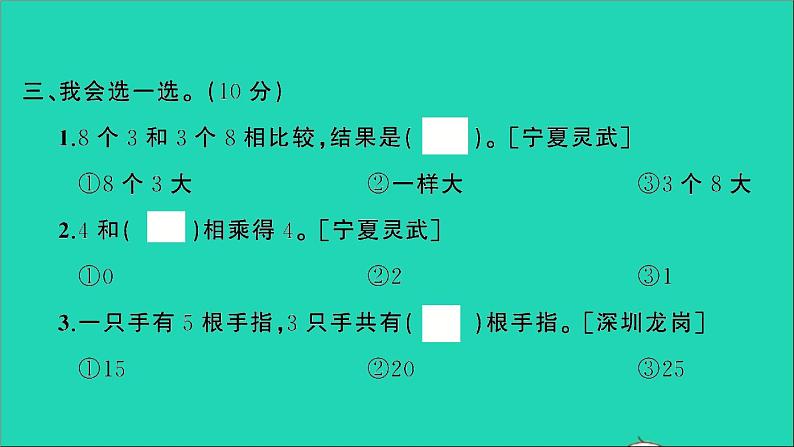 二年级数学上册提优滚动测评卷七课件北师大版第6页