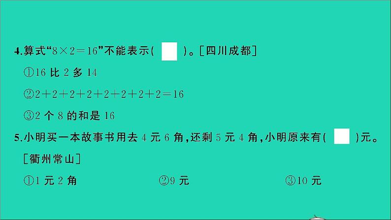 二年级数学上册提优滚动测评卷七课件北师大版第7页