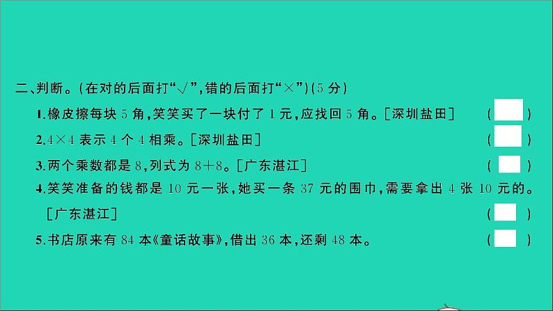 二年级数学上册提优滚动测评卷三课件北师大版04