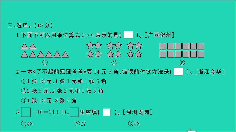 二年级数学上册提优滚动测评卷三课件北师大版05