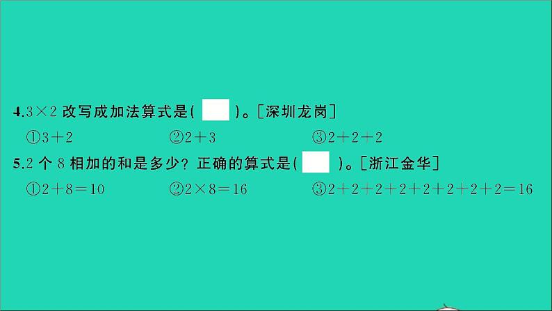 二年级数学上册提优滚动测评卷三课件北师大版06