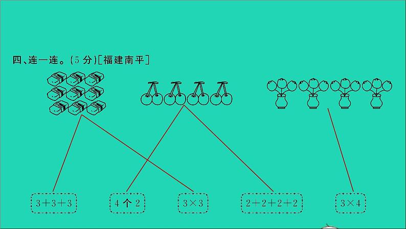 二年级数学上册提优滚动测评卷三课件北师大版07