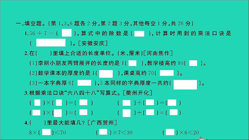 二年级数学上册提优滚动测评卷十二课件北师大版第2页