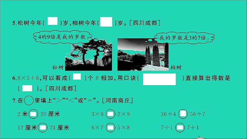 二年级数学上册提优滚动测评卷十二课件北师大版第3页