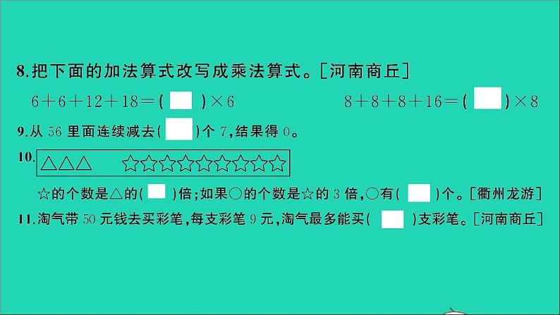 二年级数学上册提优滚动测评卷十二课件北师大版第4页