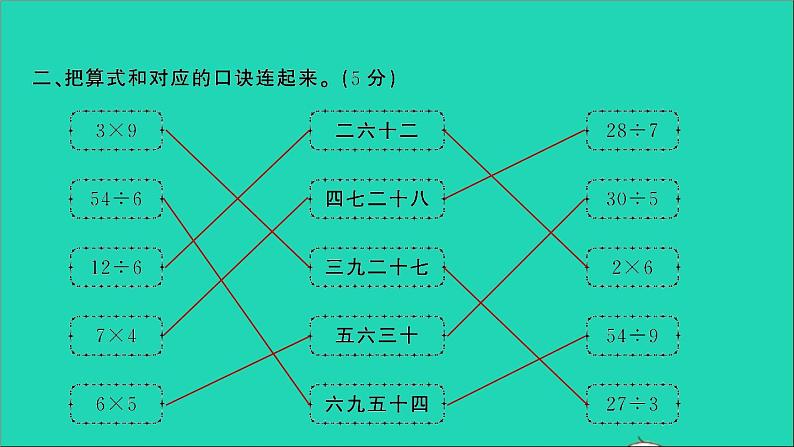 二年级数学上册提优滚动测评卷十二课件北师大版第5页