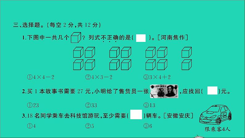 二年级数学上册提优滚动测评卷十二课件北师大版第6页