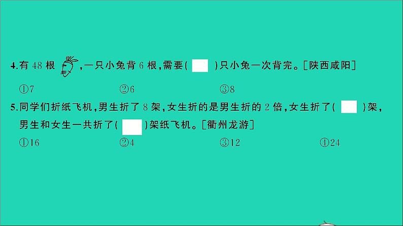 二年级数学上册提优滚动测评卷十二课件北师大版第7页