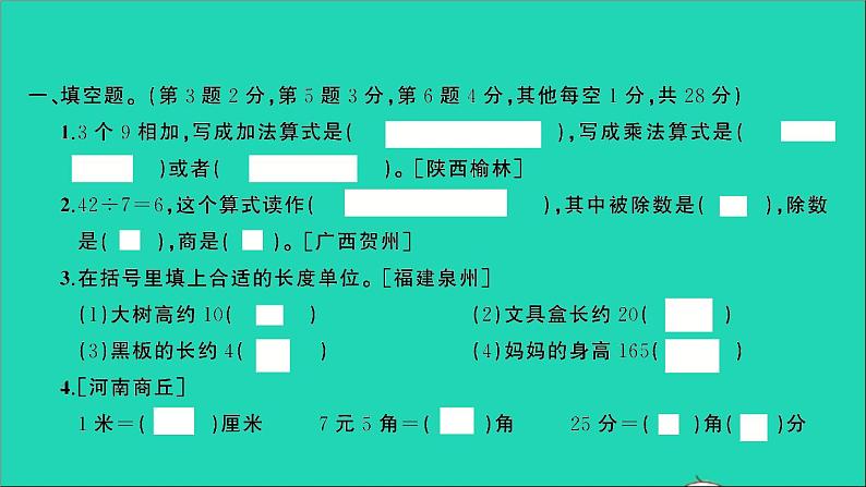 二年级数学上册提优滚动测评卷十三课件北师大版第2页