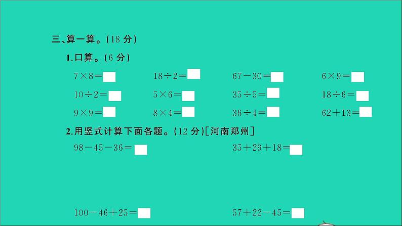 二年级数学上册提优滚动测评卷十一课件北师大版07