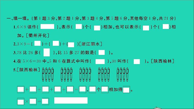 二年级数学上册提优滚动测评卷四课件北师大版第2页