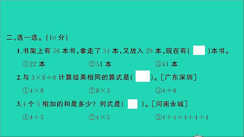 二年级数学上册提优滚动测评卷四课件北师大版第4页