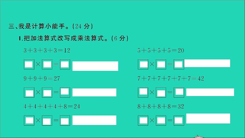 二年级数学上册提优滚动测评卷四课件北师大版第6页