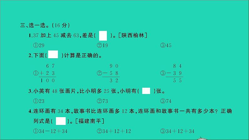 二年级数学上册提优滚动测评卷一课件北师大版05