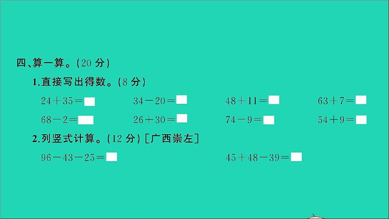 二年级数学上册提优滚动测评卷一课件北师大版07