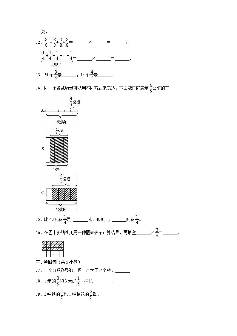 【单元测试卷】第1单元  分数乘法 易错题专练（单元测试）六年级上册数学人教版第2页