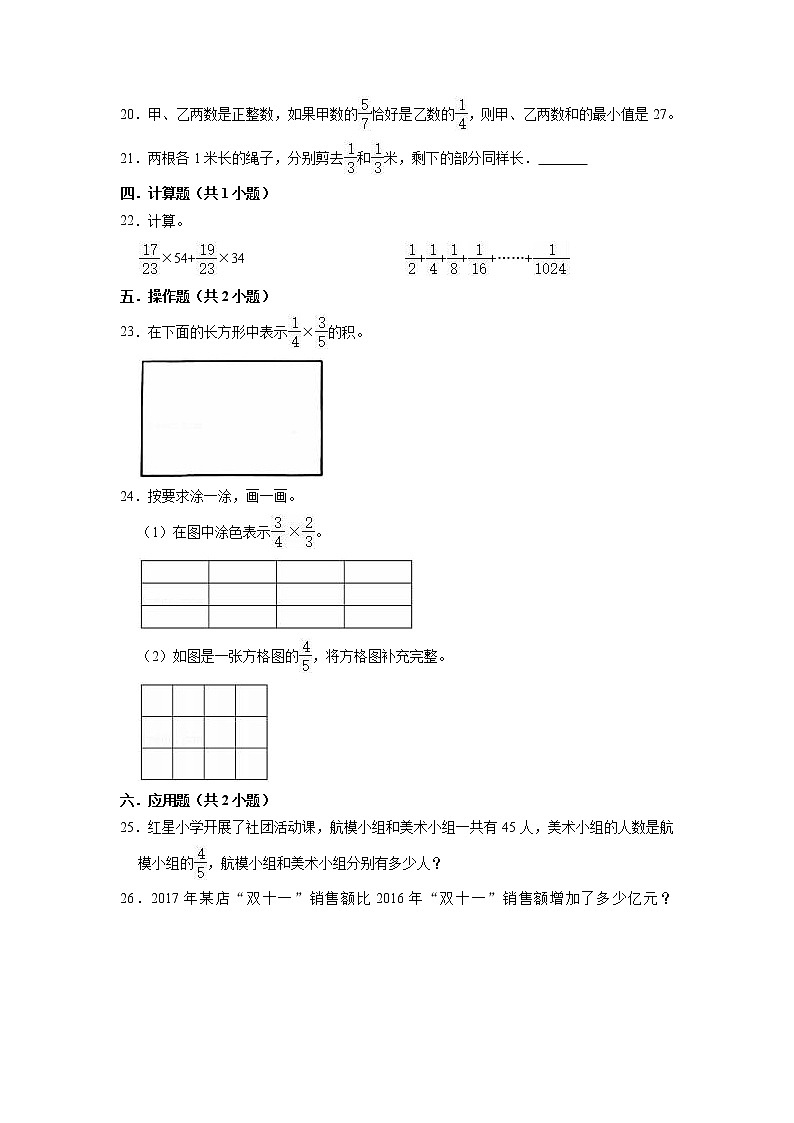 【单元测试卷】第1单元  分数乘法 易错题专练（单元测试）六年级上册数学人教版第3页