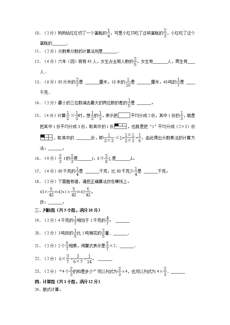 【单元测试卷】第1单元 分数乘法 提升卷（单元测试）六年级上册数学人教版（含解析）02