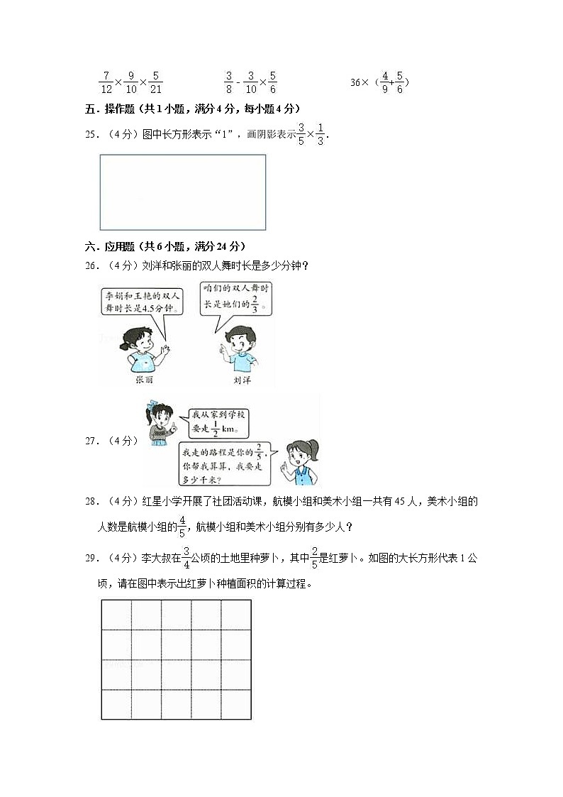 【单元测试卷】第1单元 分数乘法 提升卷（单元测试）六年级上册数学人教版（含解析）03