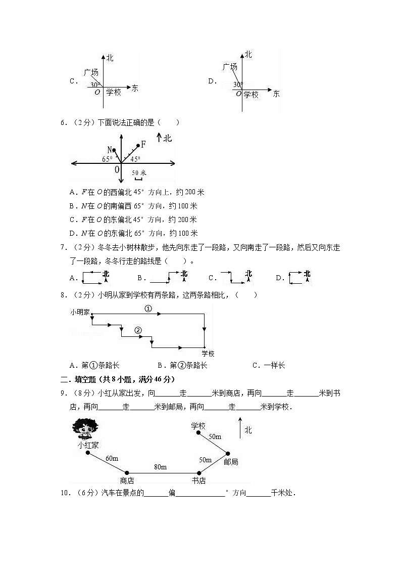 【单元测试卷】第2单元 位置与方向（二）提升卷（单元测试）六年级上册数学人教版（含解析）第2页