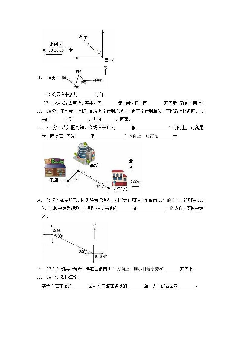 【单元测试卷】第2单元 位置与方向（二）提升卷（单元测试）六年级上册数学人教版（含解析）第3页