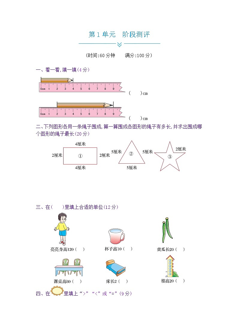 人教版数学二年级上册 第1单元阶段测评（含答案解析）第1页