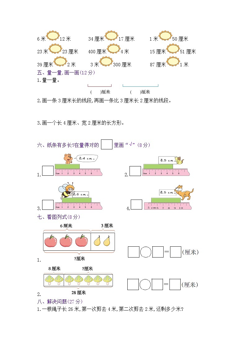 人教版数学二年级上册 第1单元阶段测评（含答案解析）第2页