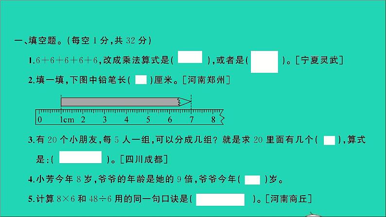 二年级数学上学期期末测评卷二课件北师大版第2页