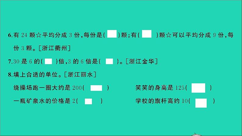 二年级数学上学期期末测评卷二课件北师大版第3页