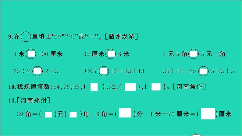 二年级数学上学期期末测评卷二课件北师大版第4页