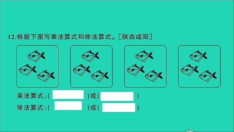 二年级数学上学期期末测评卷二课件北师大版第5页