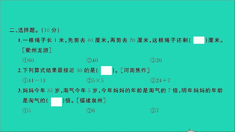 二年级数学上学期期末测评卷二课件北师大版第6页