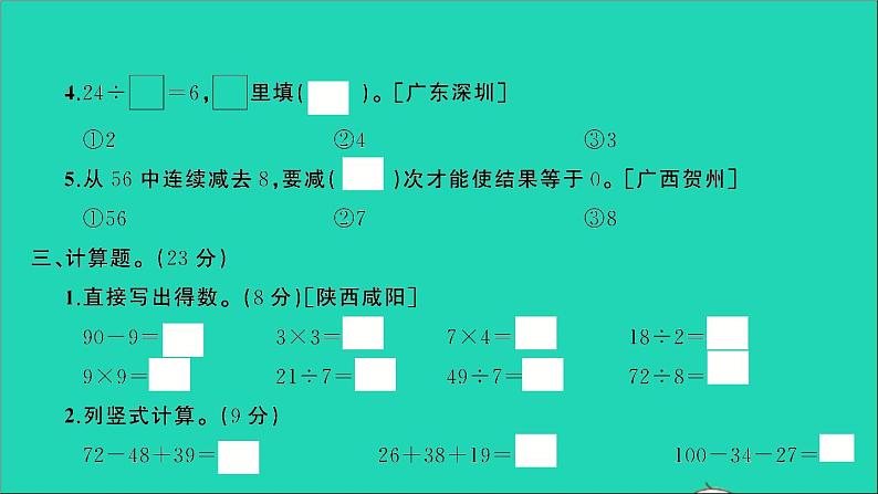 二年级数学上学期期末测评卷二课件北师大版第7页