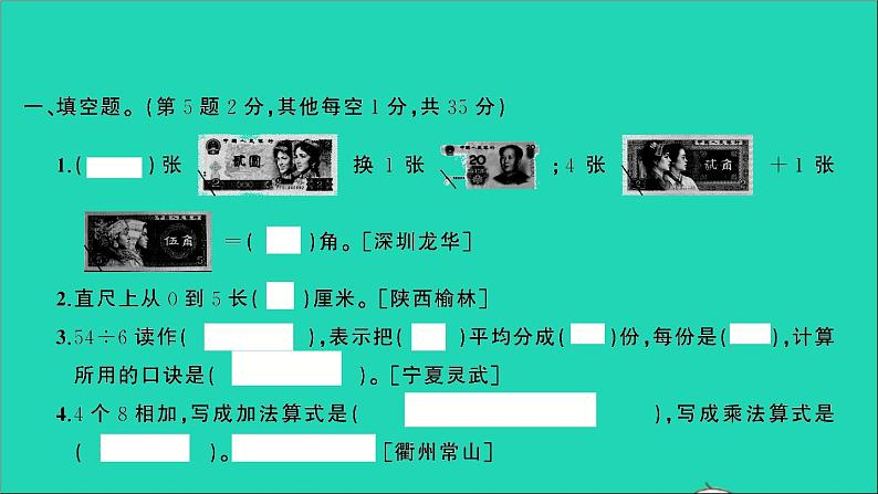 二年级数学上学期期末测评卷一课件北师大版第2页