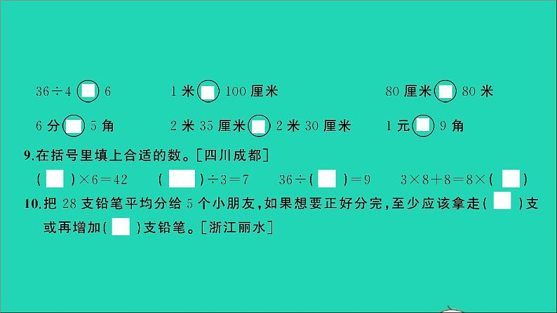 二年级数学上学期期末测评卷一课件北师大版第5页