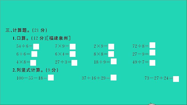 二年级数学上学期期末测评卷一课件北师大版第7页