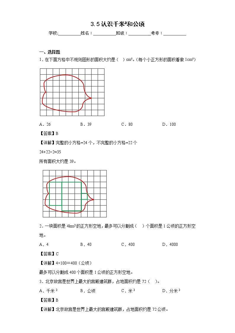 3.5认识千米和公顷同步练习北京版数学五年级上册01