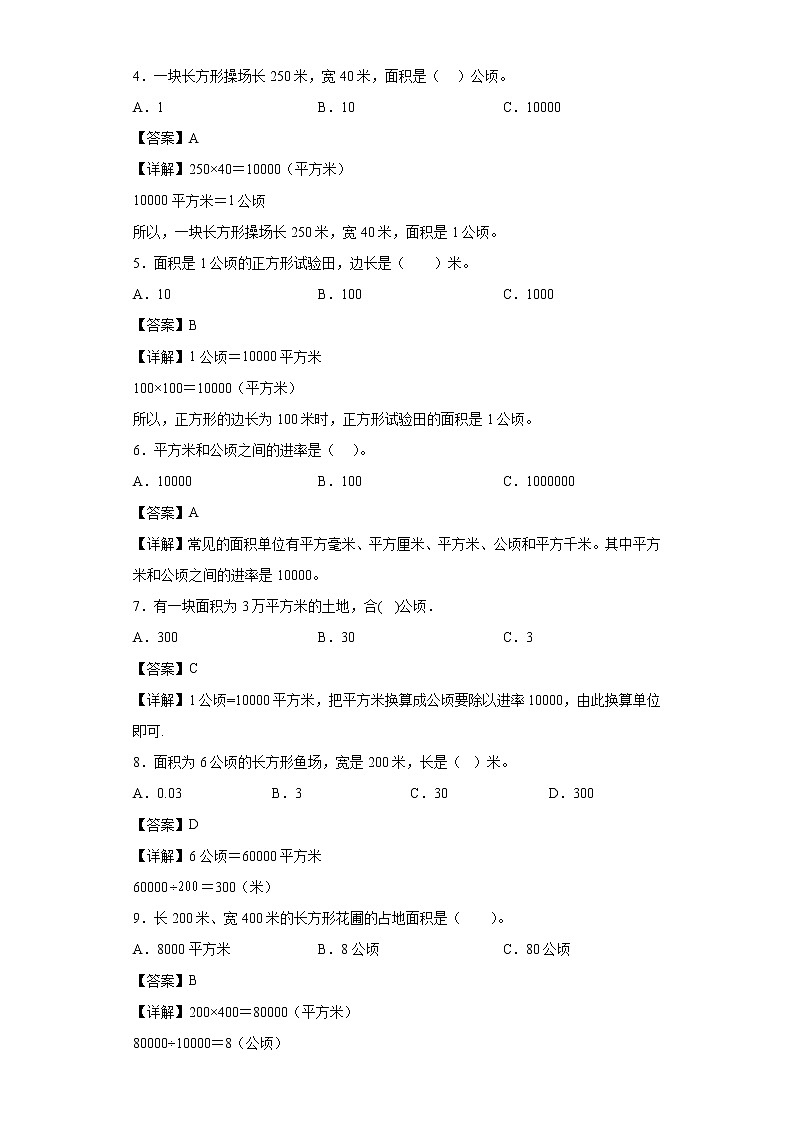 3.5认识千米和公顷同步练习北京版数学五年级上册02