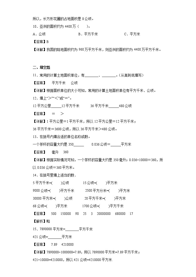 3.5认识千米和公顷同步练习北京版数学五年级上册03