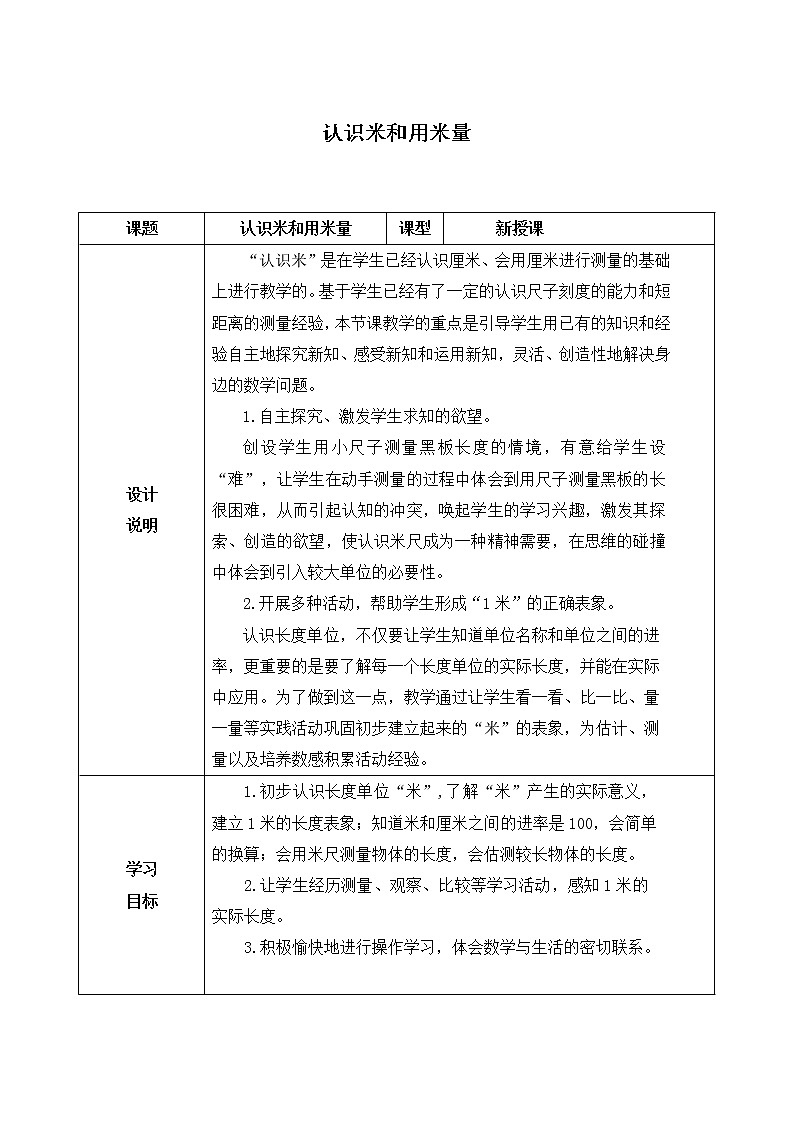 认识米和用米量第1页