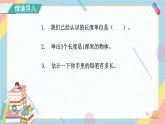 第2课时  认识米和用米量（课件+教案+练习课件+视频素材）
