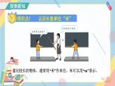 第2课时  认识米和用米量（课件+教案+练习课件+视频素材）