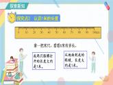 第2课时  认识米和用米量（课件+教案+练习课件+视频素材）