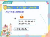 第2课时  认识米和用米量（课件+教案+练习课件+视频素材）