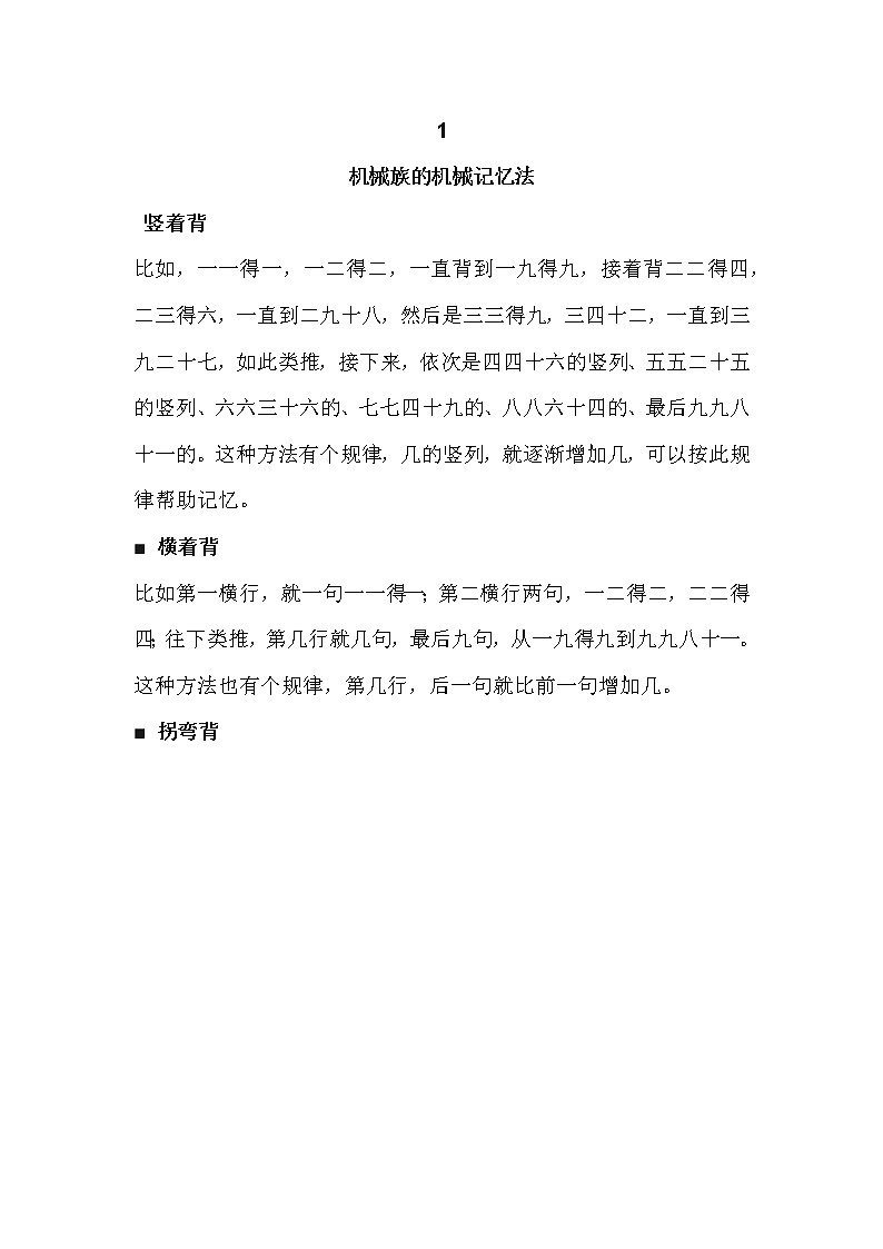 小学数学的乘法口诀背诵方法第1页