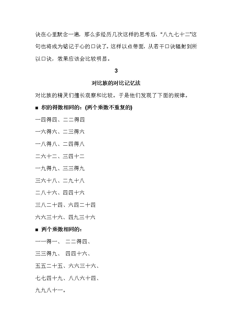 小学数学的乘法口诀背诵方法第3页