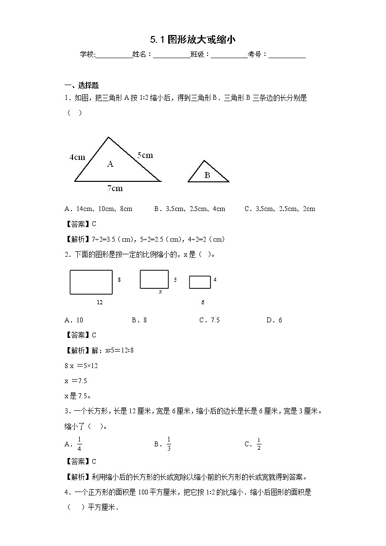 5.1图形放大或缩小同步练习西师大版数学六年级上册01