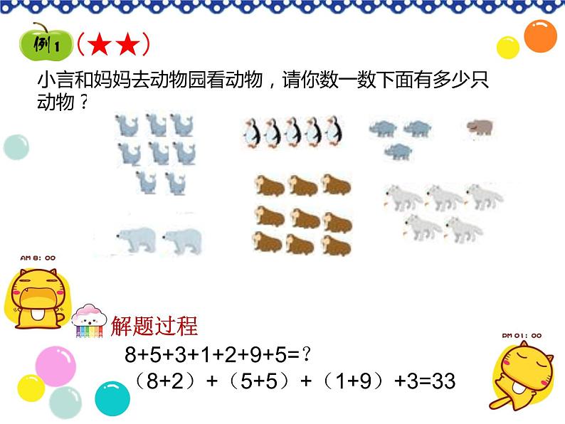 小学一年级数学速算与巧算课件第5页