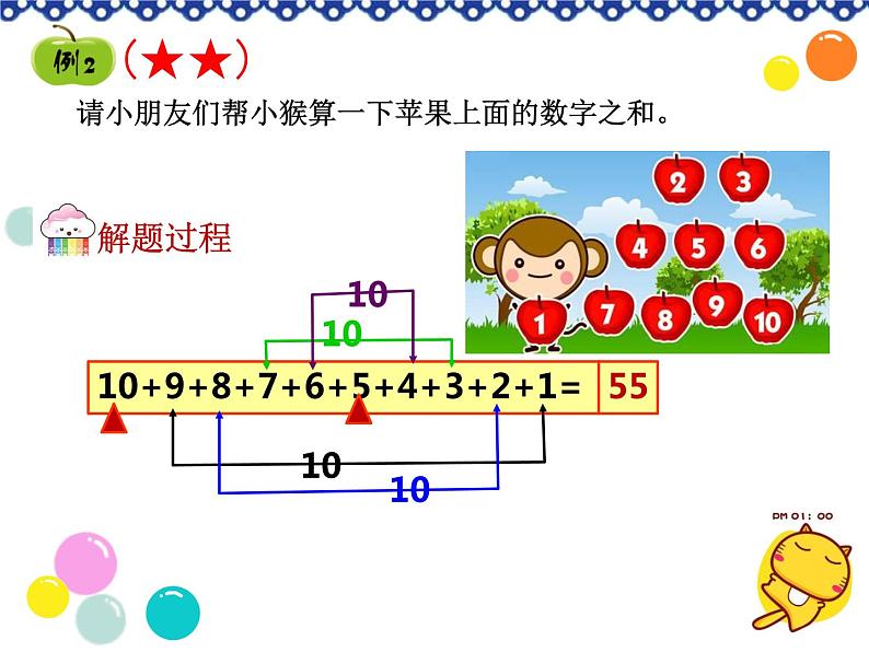 小学一年级数学速算与巧算课件第6页