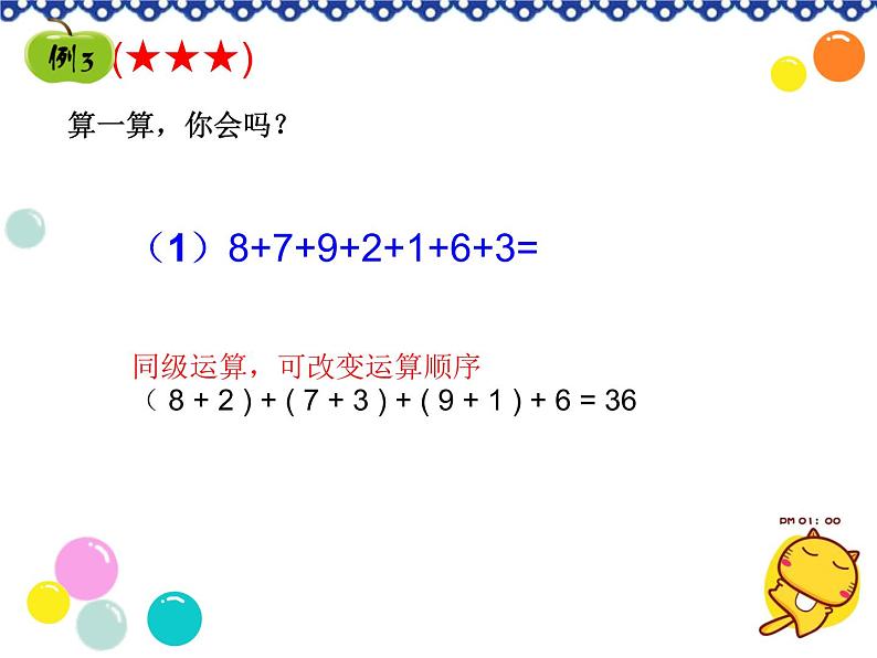 小学一年级数学速算与巧算课件第7页